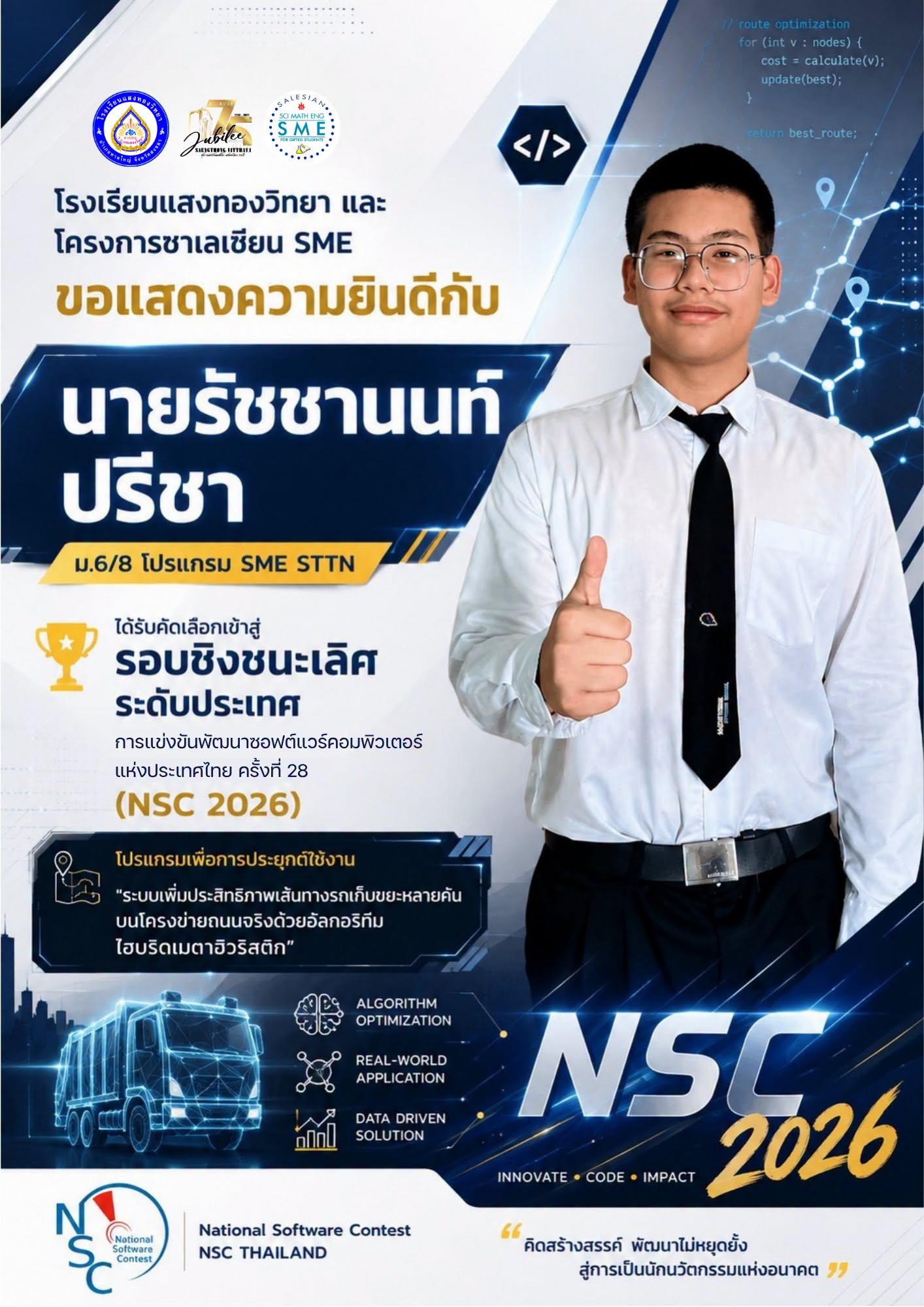 NSC2026