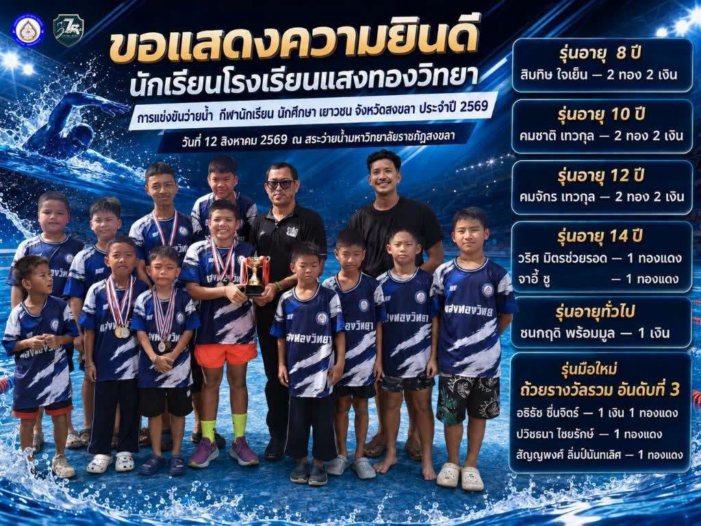 Swimming competition