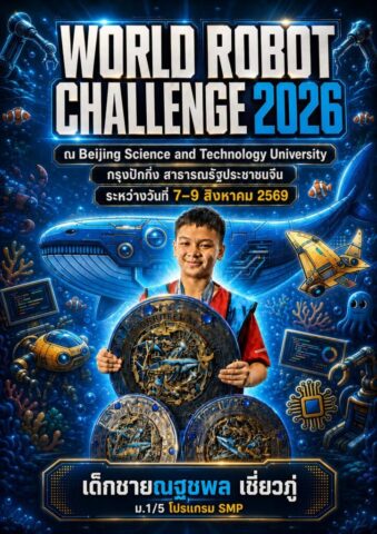 WORLD ROBOT CHALLENGE 2026_3